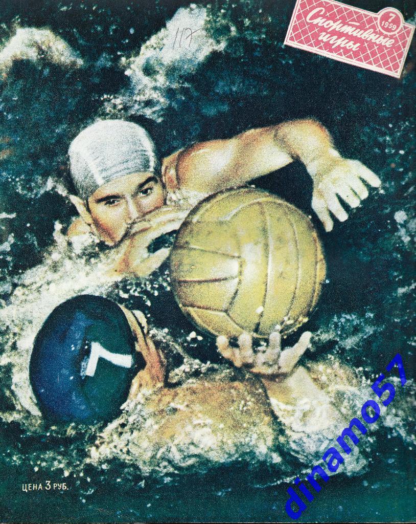 Журнал Спортивные игры№ 7 1959 1