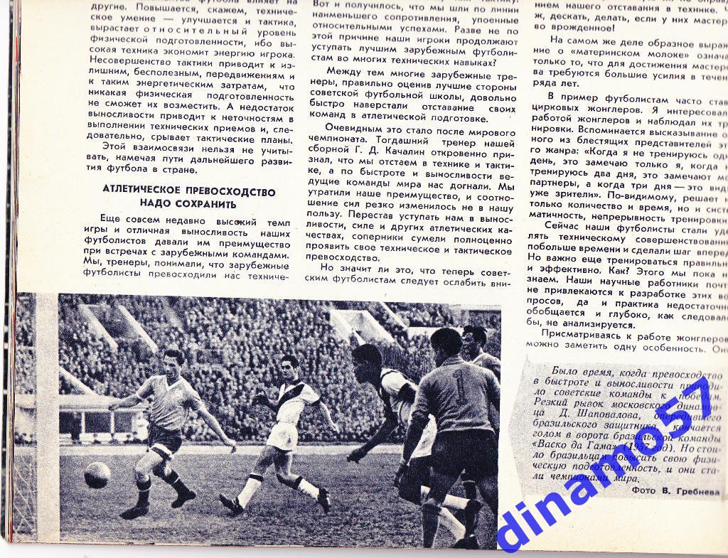 Журнал Спортивные игры№ 7 1959 6