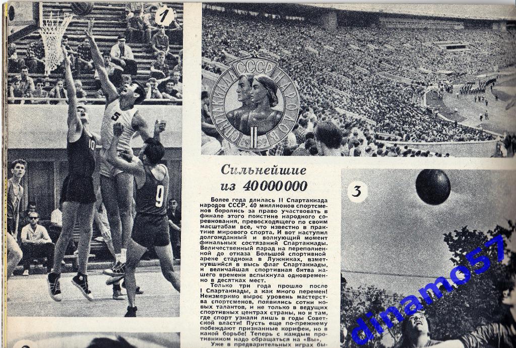 Журнал Спортивные игры№ 8 1959 2