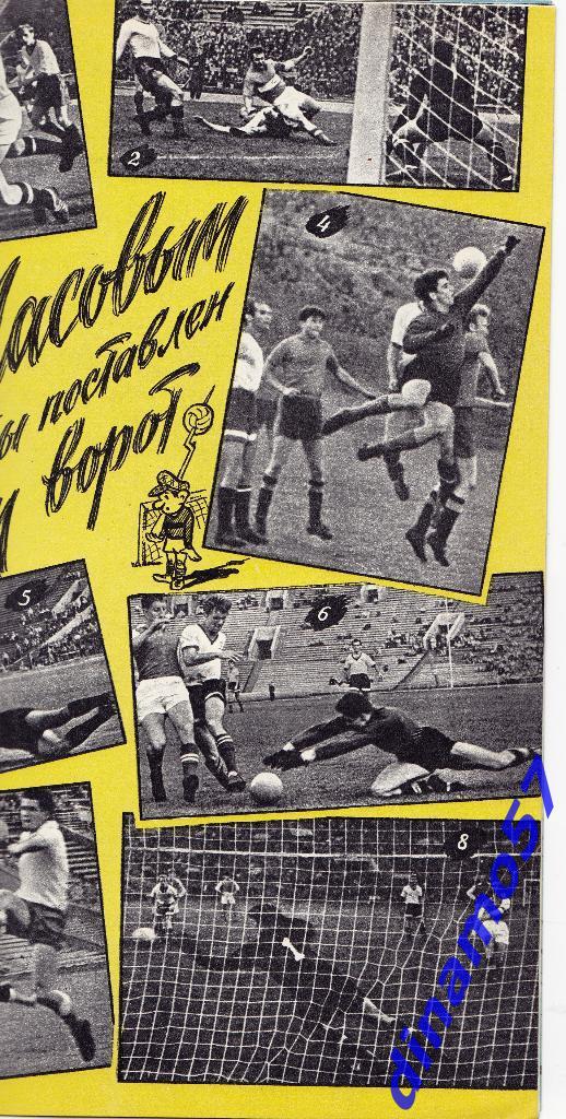 Журнал Спортивные игры№ 8 1959 4