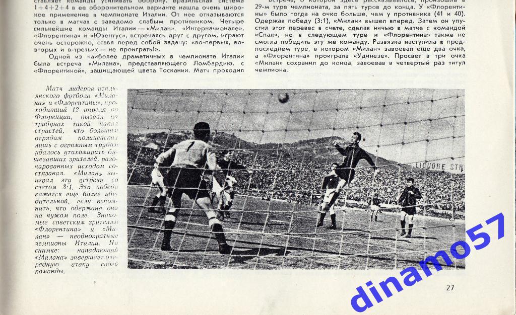 Журнал Спортивные игры№ 8 1959 5