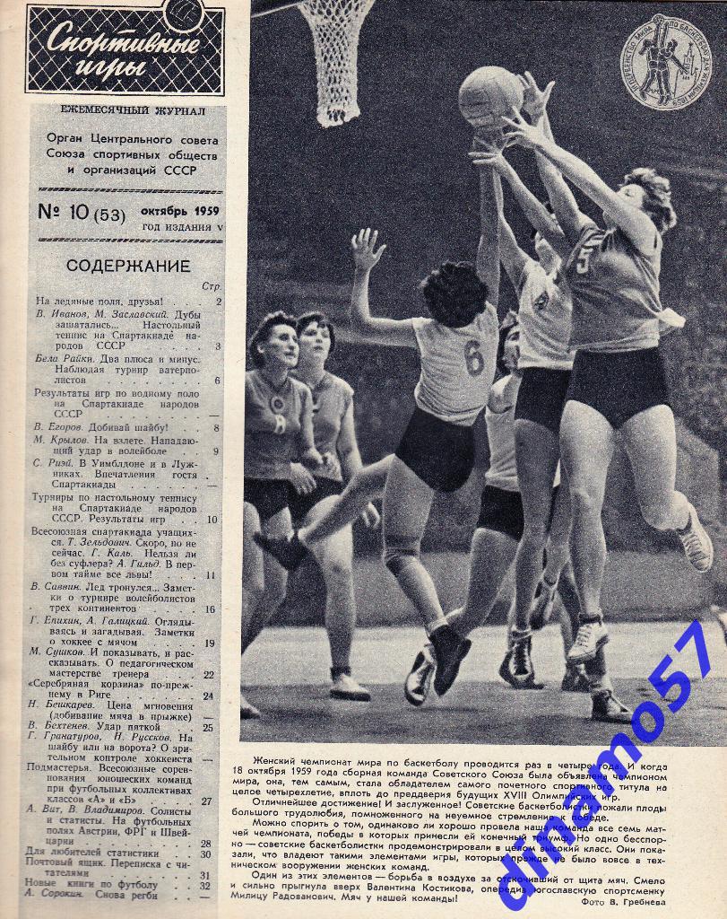 Журнал Спортивные игры№ 10 1959 2