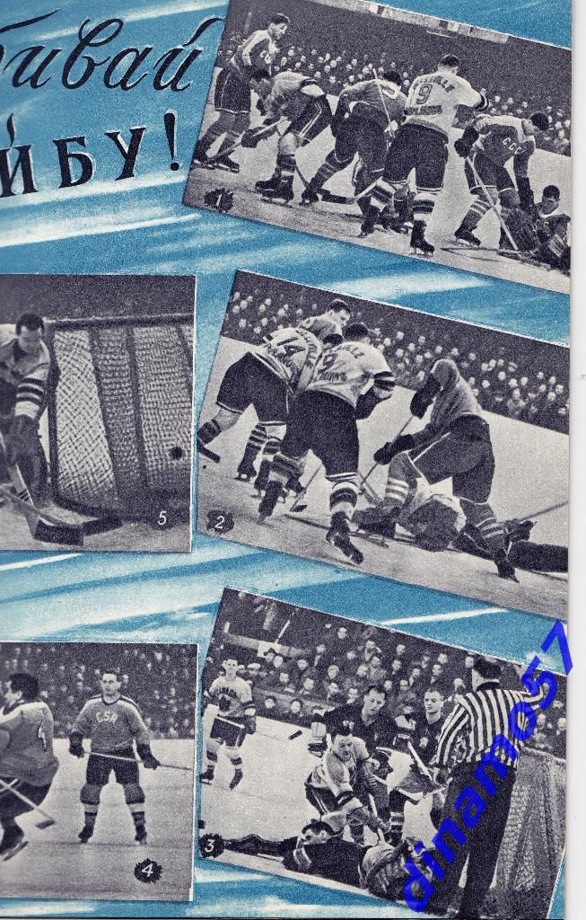 Журнал Спортивные игры№ 10 1959 4