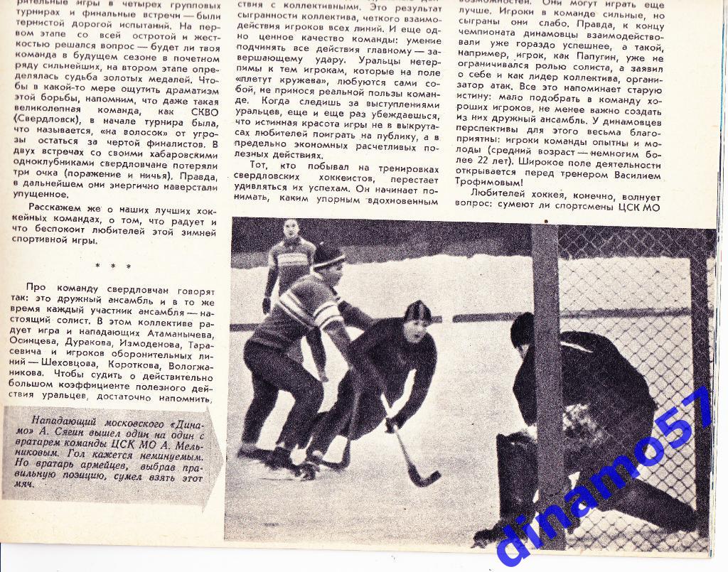 Журнал Спортивные игры№ 10 1959 5