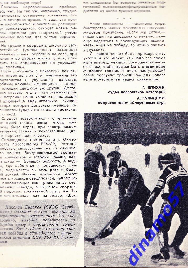 Журнал Спортивные игры№ 10 1959 6