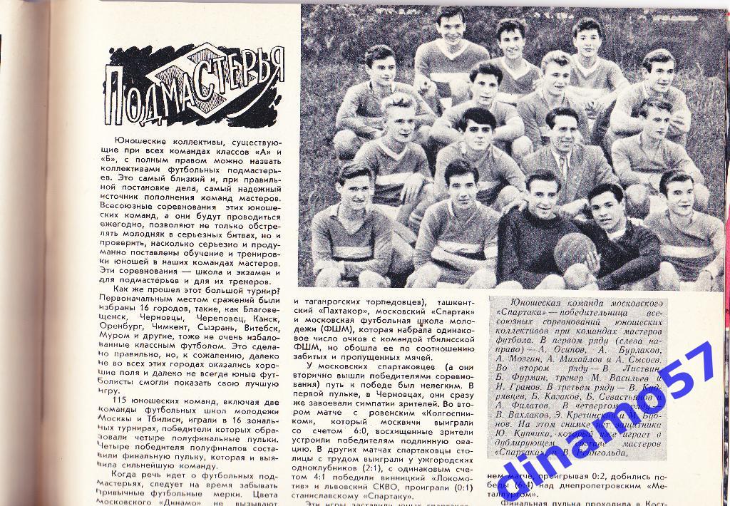 Журнал Спортивные игры№ 10 1959 7