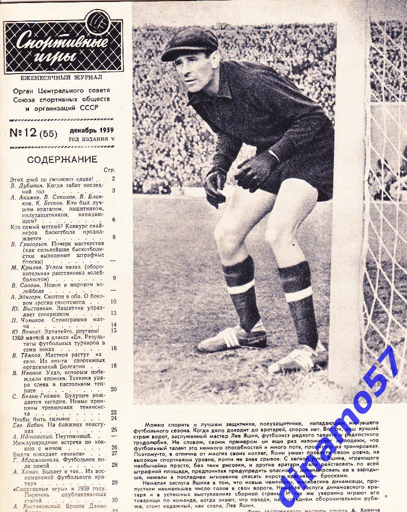 Журнал Спортивные игры№ 12 1959 2