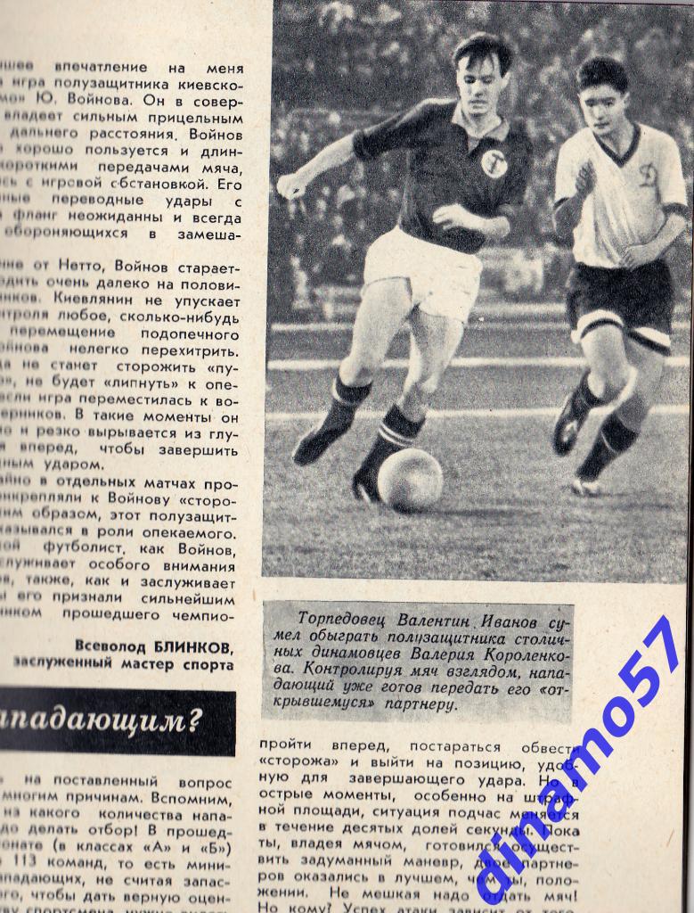 Журнал Спортивные игры№ 12 1959 6