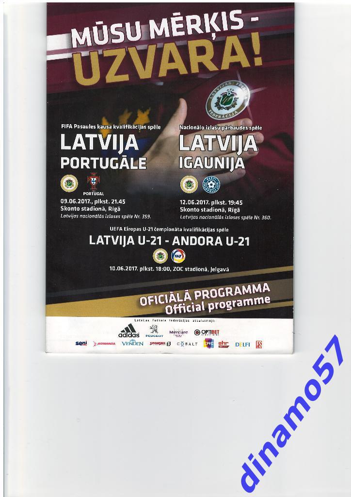 Латвия - Португалия 9.06.2017. ОЧМ/ Латвия-Эстония 12.06.2017.ТМ/Латвия-Андора