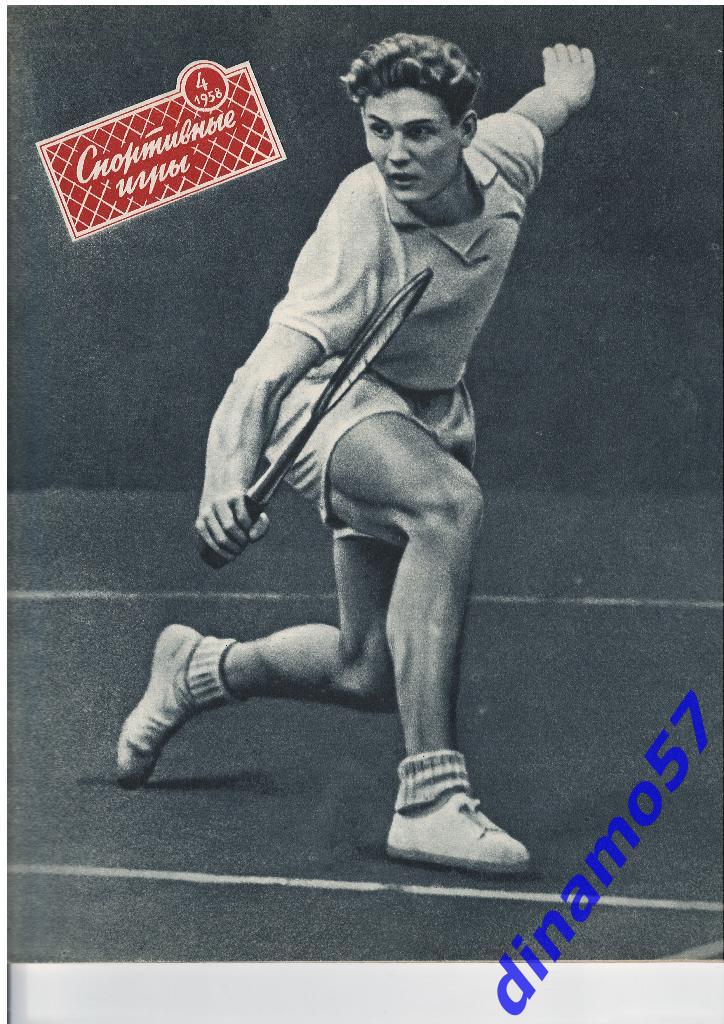 Журнал Спортивные игры№ 4 1958
