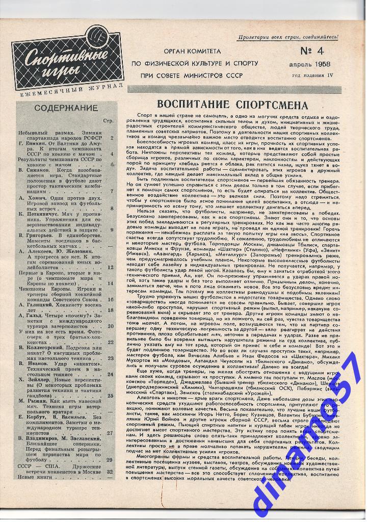 Журнал Спортивные игры№ 4 1958 1