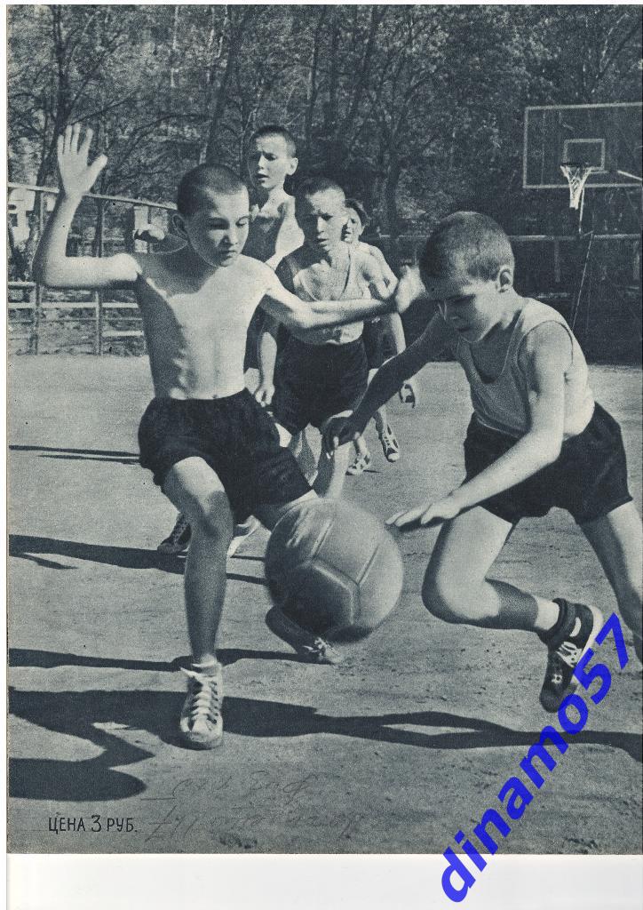 Журнал Спортивные игры№ 4 1958 2