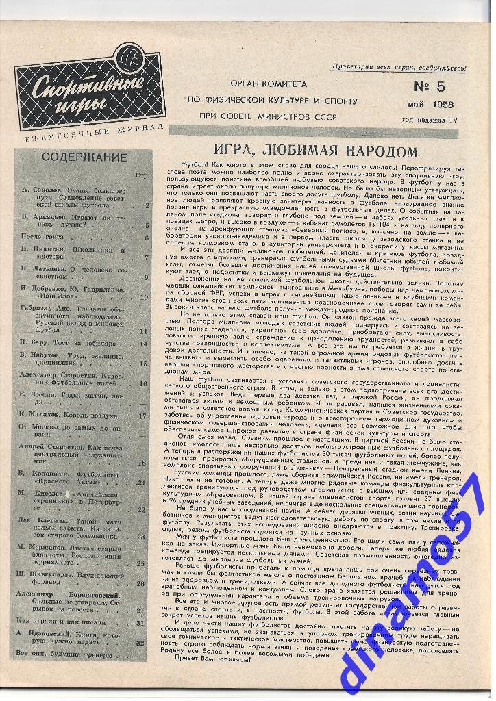 Журнал Спортивные игры№ 5 1958 1