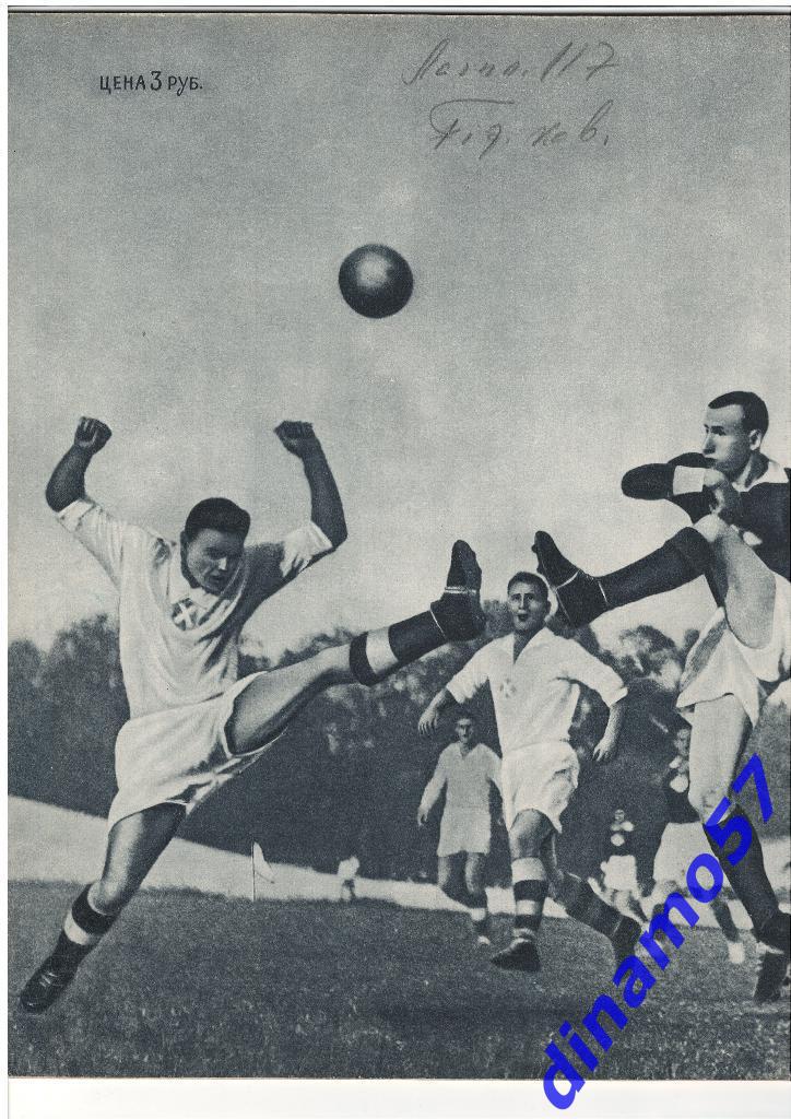 Журнал Спортивные игры№ 5 1958 2