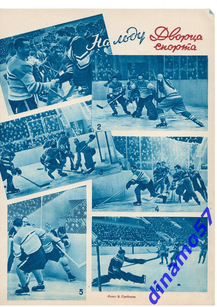 Журнал Спортивные игры№ 1 1957 1