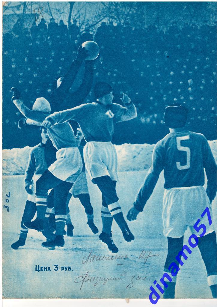 Журнал Спортивные игры№ 1 1957 2