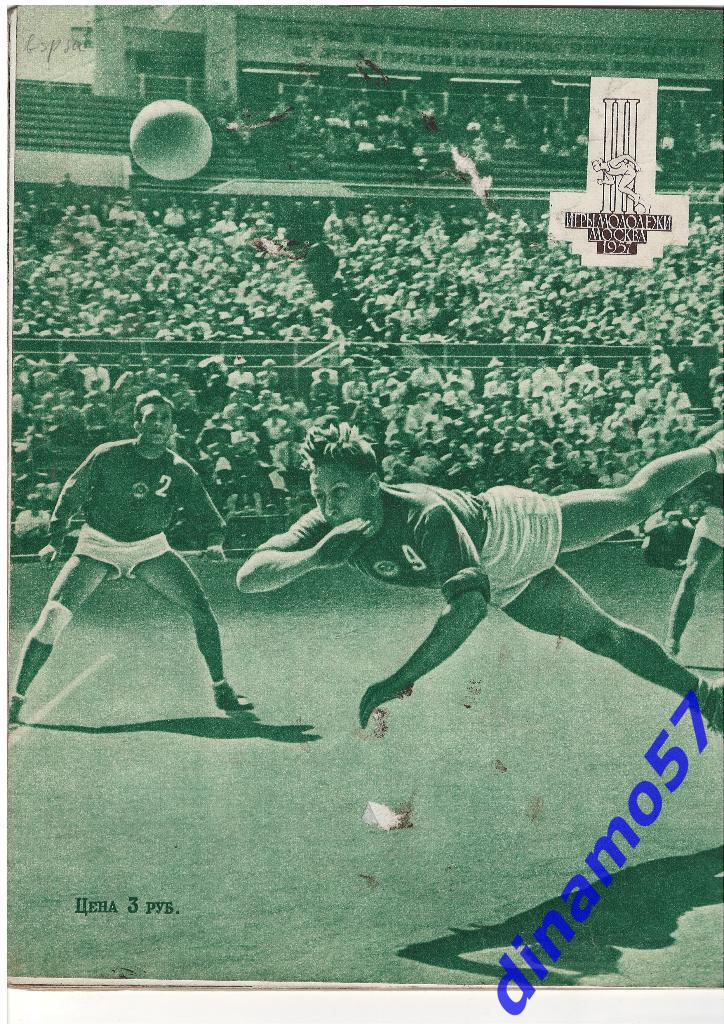 Журнал Спортивные игры№ 9 1957 2