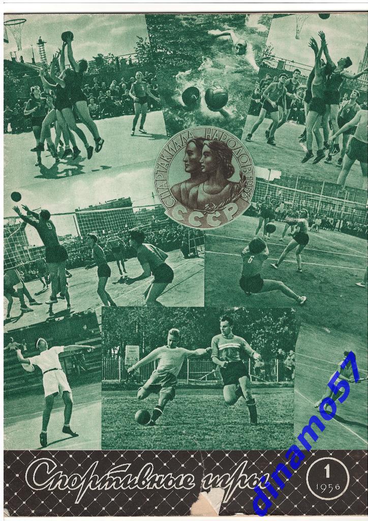 Журнал Спортивные игры№ 1 1956