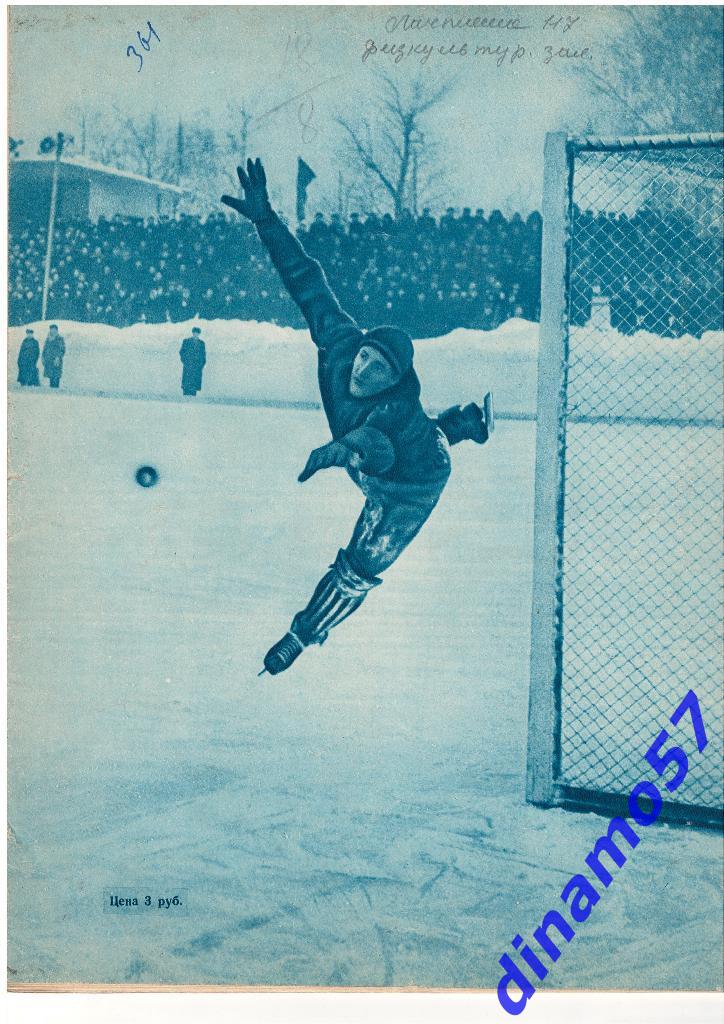 Журнал Спортивные игры№ 2 1956 2