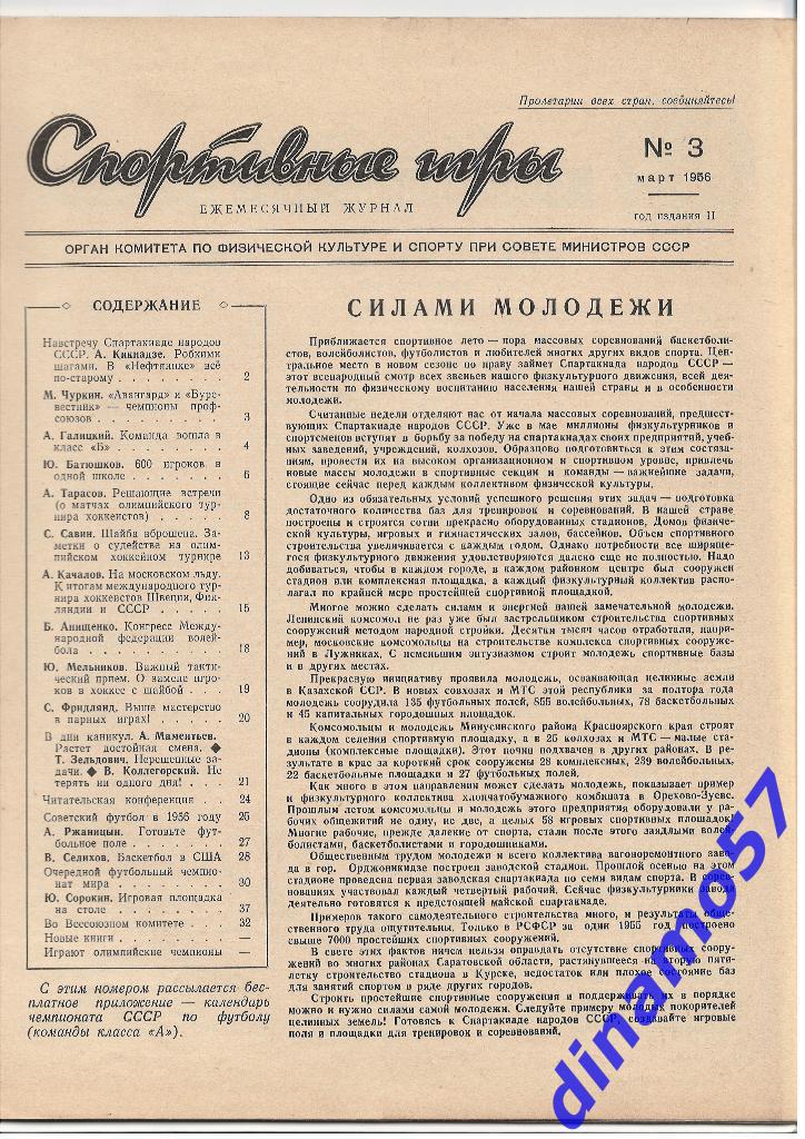 Журнал Спортивные игры№ 3 1956 1