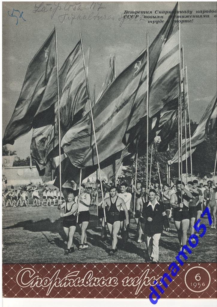 Журнал Спортивные игры№ 6 1956