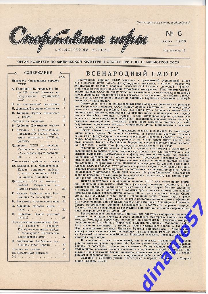 Журнал Спортивные игры№ 6 1956 1