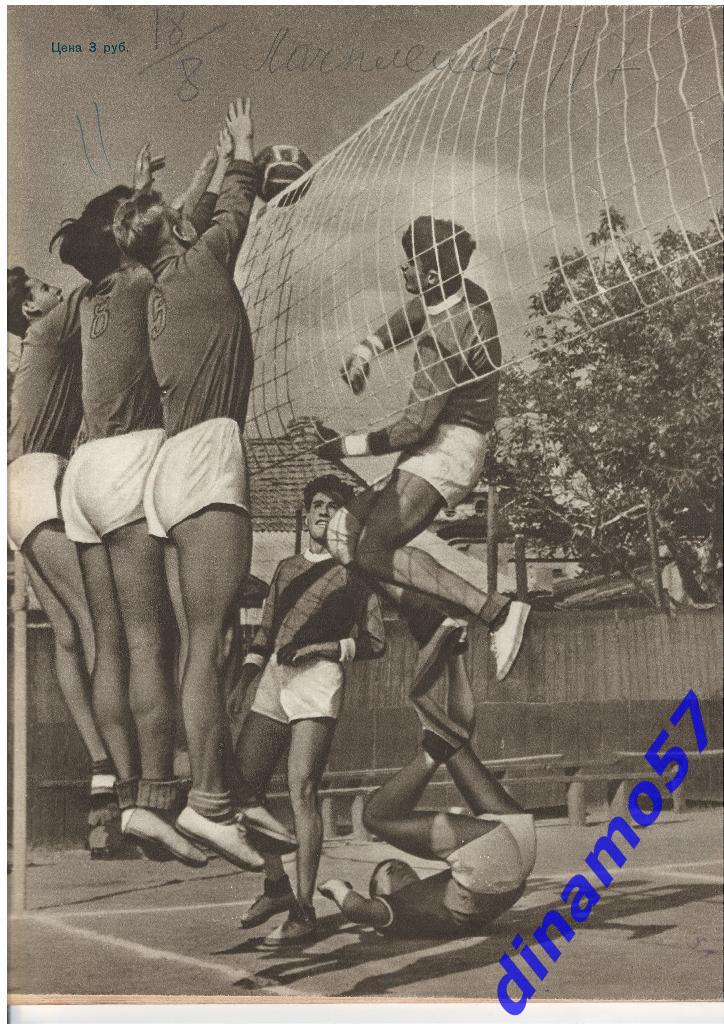 Журнал Спортивные игры№ 9 1956 2