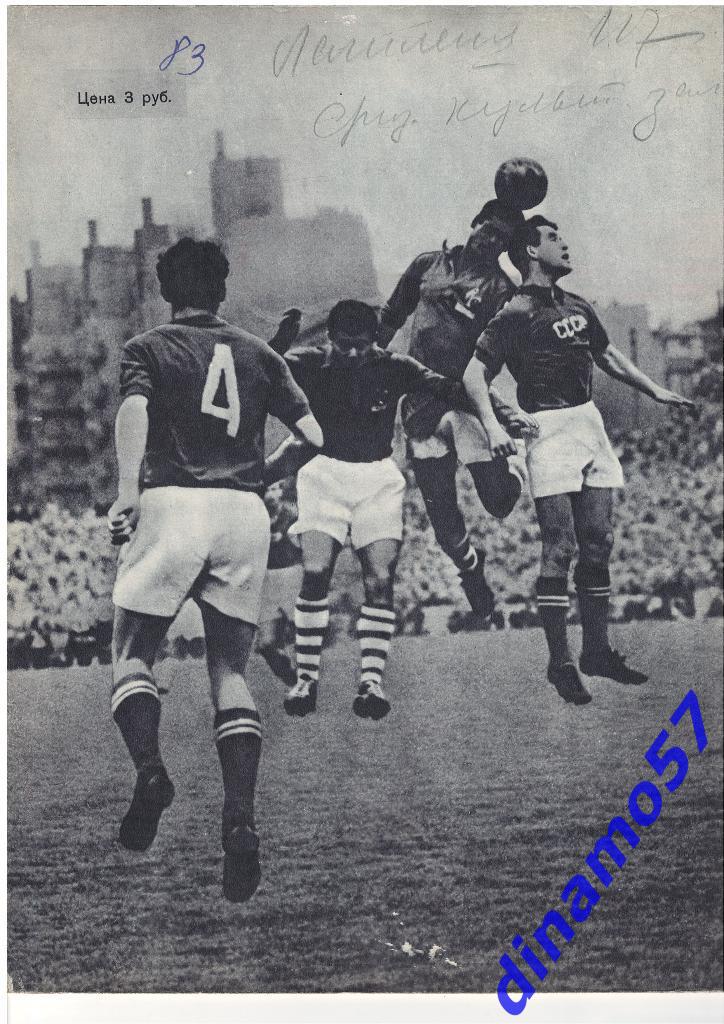 Журнал Спортивные игры№ 11 1956 2