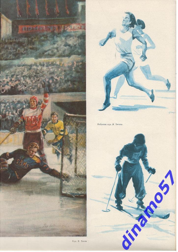 ЖурналФизкультура и Спорт№ 11 1956 г. 2