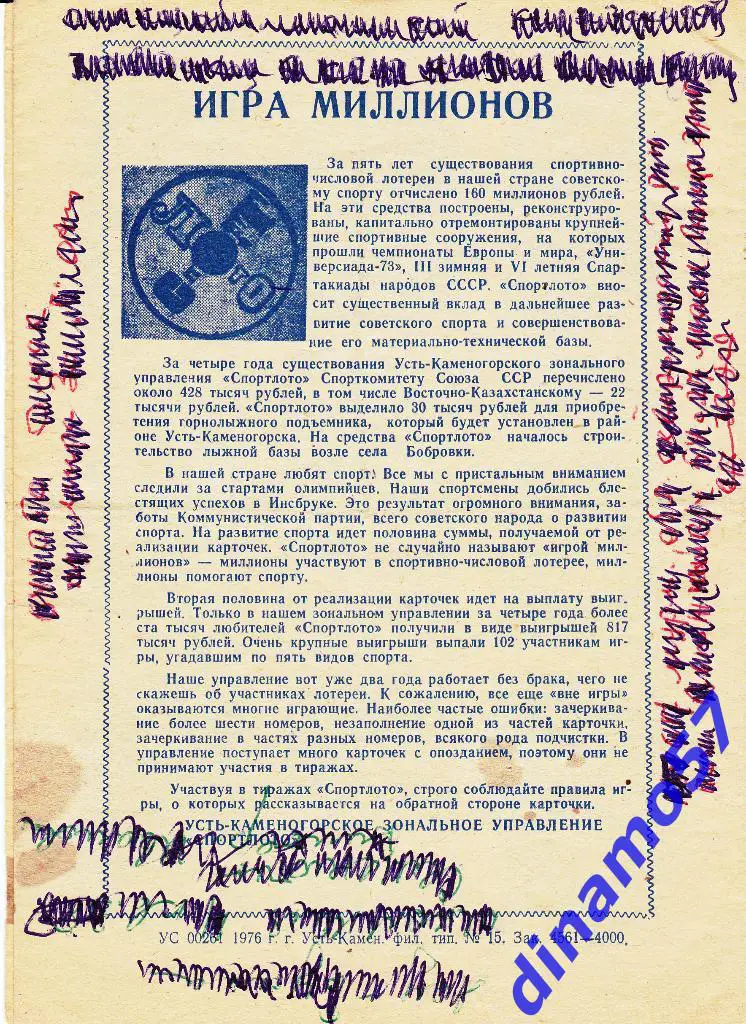 Торпедо Усть-каменогорск 1976-1977 I-этап 1