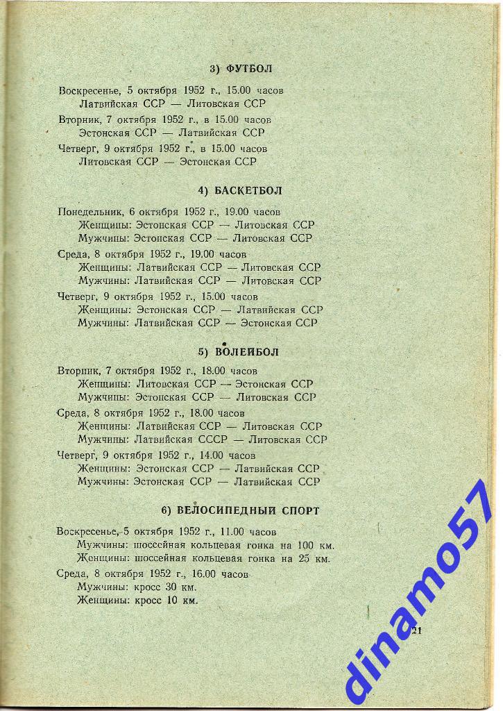 3 Балтийская спартакиада Таллин 5-9.10.1952 Эстония, Латвия, Литва 3