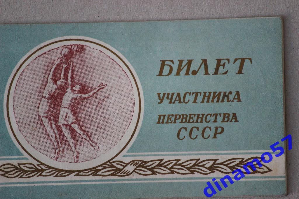 Баскетбол. Чемпионат СССР 1950 (Вильнюс) 29.08.-10.09.50.