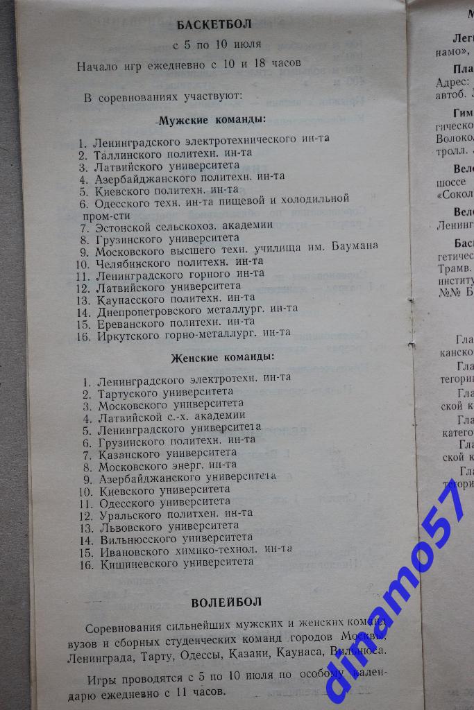 7 летняя Спартакиада вузов- Москва 5-11.07.1953 2