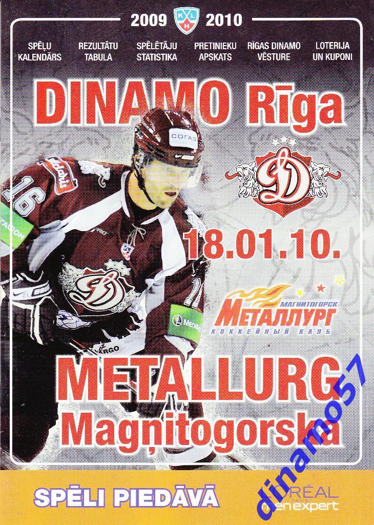 Динамо Рига- Металлург Магнитогорск 18.01.2010 - КХЛ