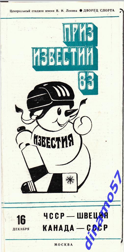 Приз Известий - 1983 - ЧССР - Швеция / Канада - СССР 16.12.83