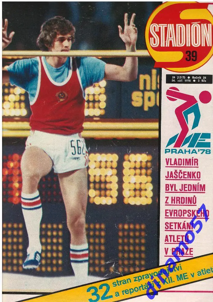 Журнал Stadion №39 за 1978 год 32 cтр. сост. хорошее