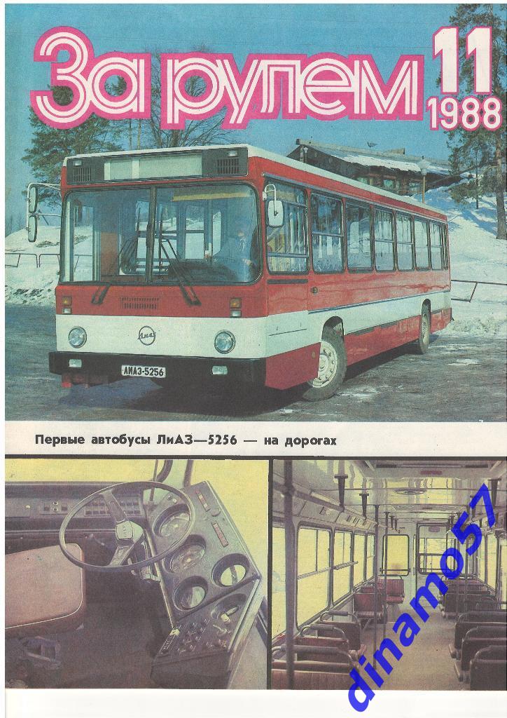 Журнал - За рулем1988 -11