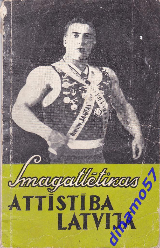 Книга - Развитие тяжелой атлетики в Латвии изд.1959 г