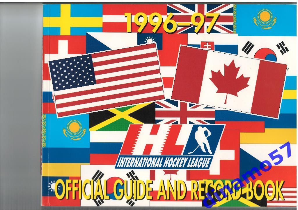 Справочник - Интернациональная хоккейная лига 1996-1997