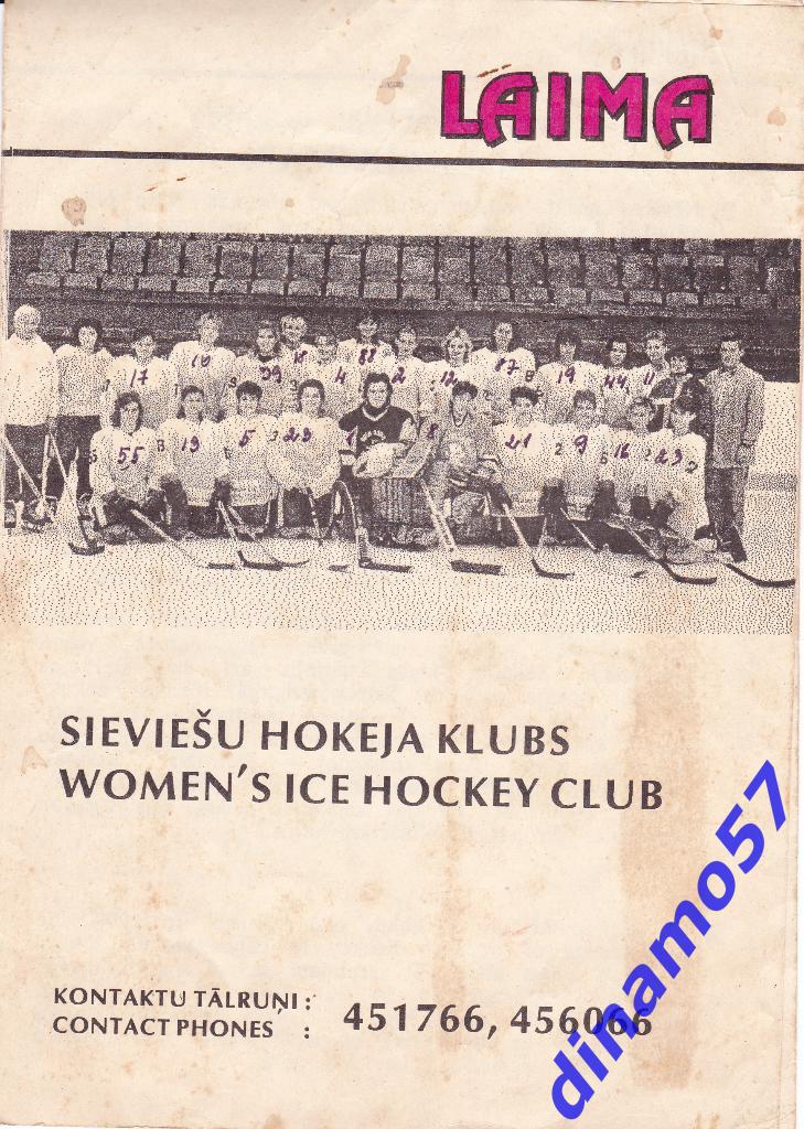 Хоккейный клуб - Лайма Рига 1992-1993
