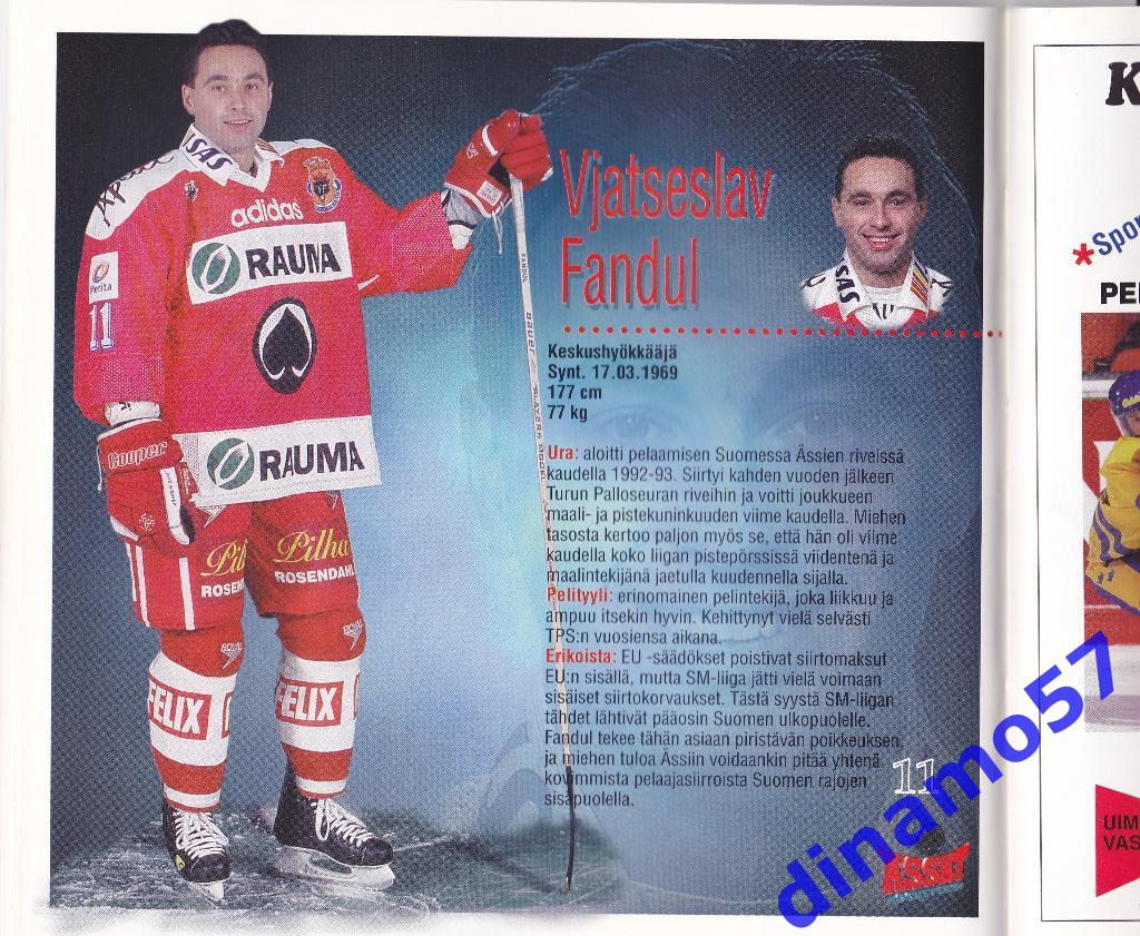 Хоккейная команда - Эссет Пори Финляндия 1996-1997 1