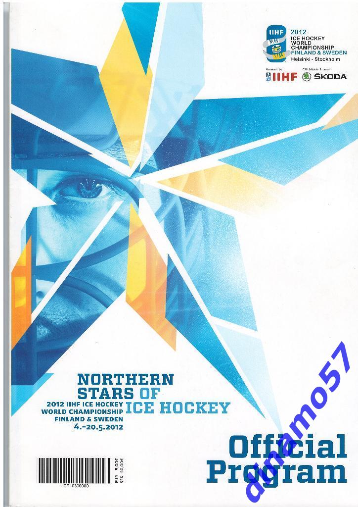 Официальная программа- Чемпионат Мира по хоккею Финляндия/Швеция 2012