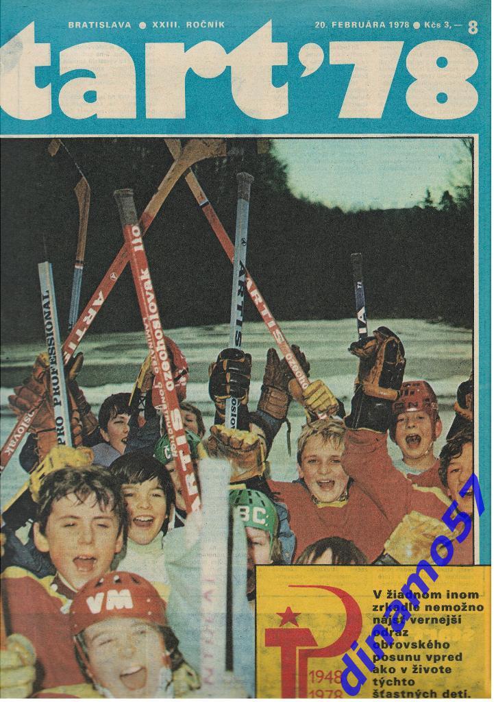 Журнал Штарт №8 за 1978 год