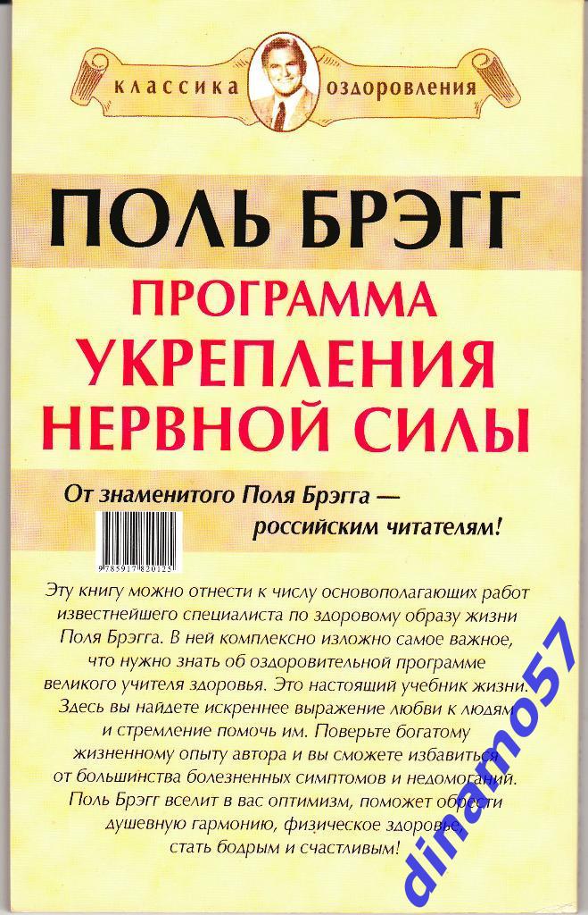 Поль Брег - Программа укрепления нервной силы - 2010 г. 2