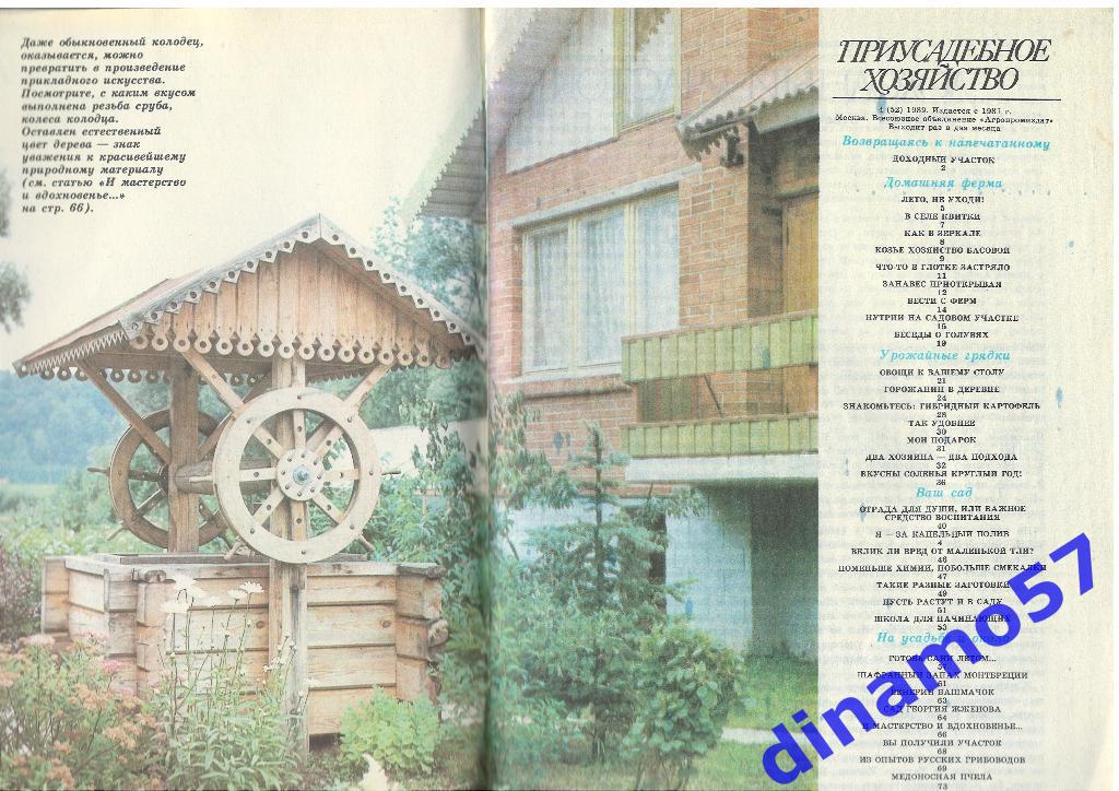Журнал - Приусадебное хозяйство 1989-4 1