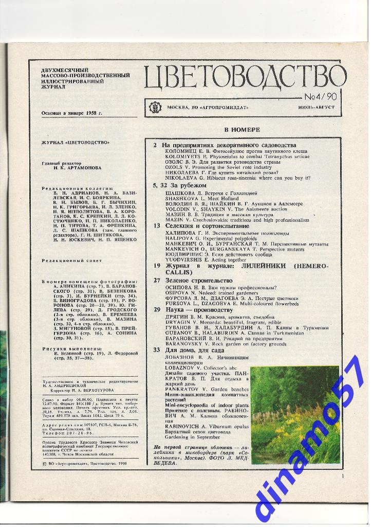 Журнал - Цветоводство 1990-4 1