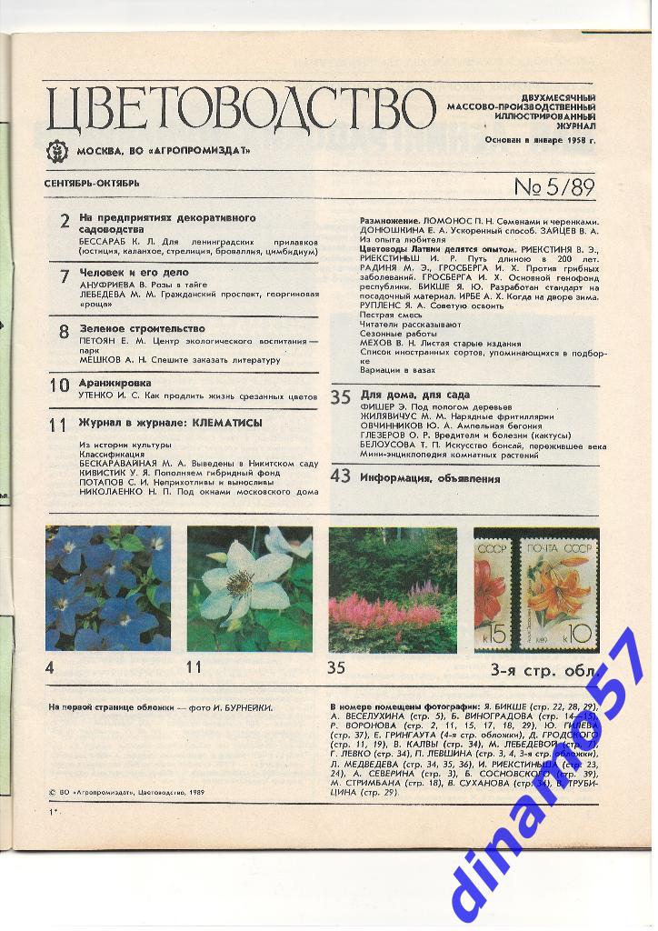 Журнал - Цветоводство 1989-5 1