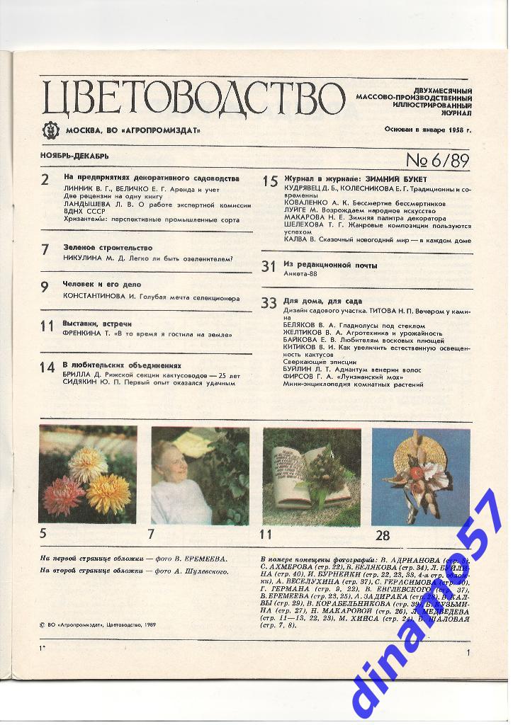 Журнал - Цветоводство 1989-6 1
