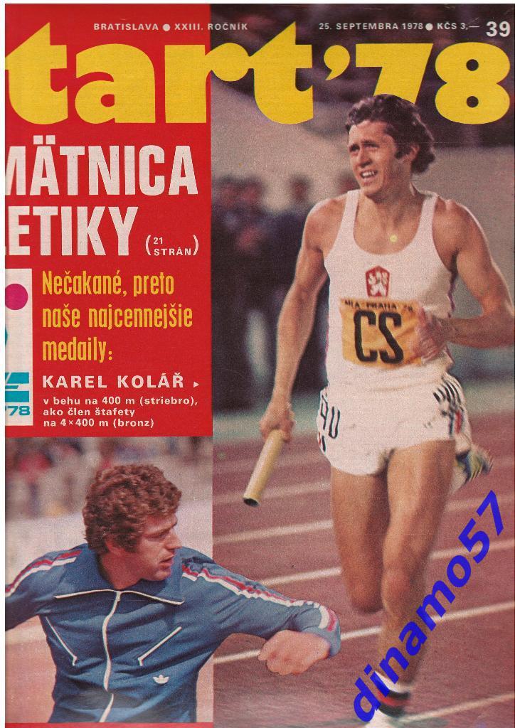 Журнал Штарт №39 за 1978 год