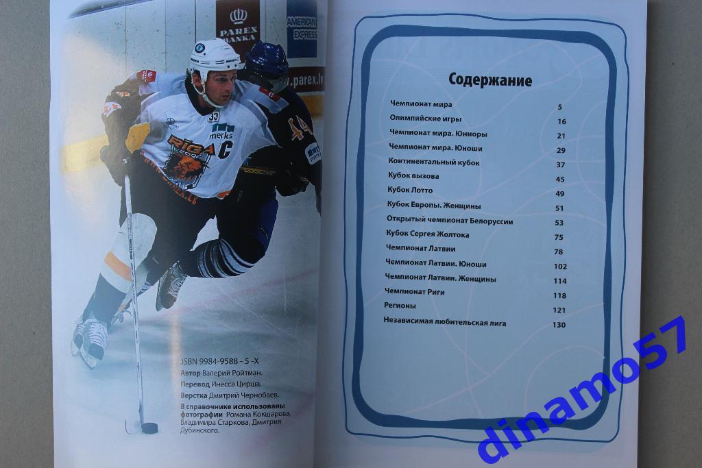 Хоккей Латвии 2006 Справочник ежегодник 3